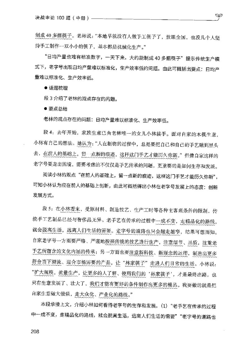 申论100题（中册）2024年4月版_26吉林考备考资料包_11省考刷题包_05决战申论100题_决战申论100题2024年4月版次