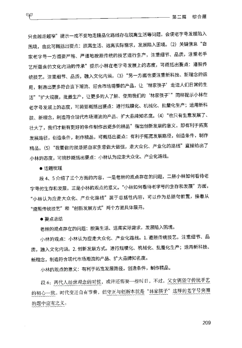申论100题（中册）2024年4月版_26吉林考备考资料包_11省考刷题包_05决战申论100题_决战申论100题2024年4月版次