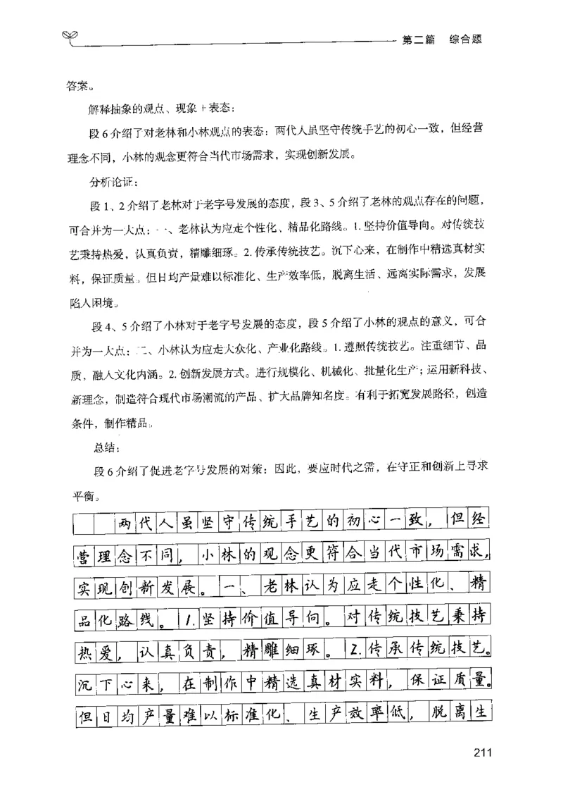 申论100题（中册）2024年4月版_26吉林考备考资料包_11省考刷题包_05决战申论100题_决战申论100题2024年4月版次