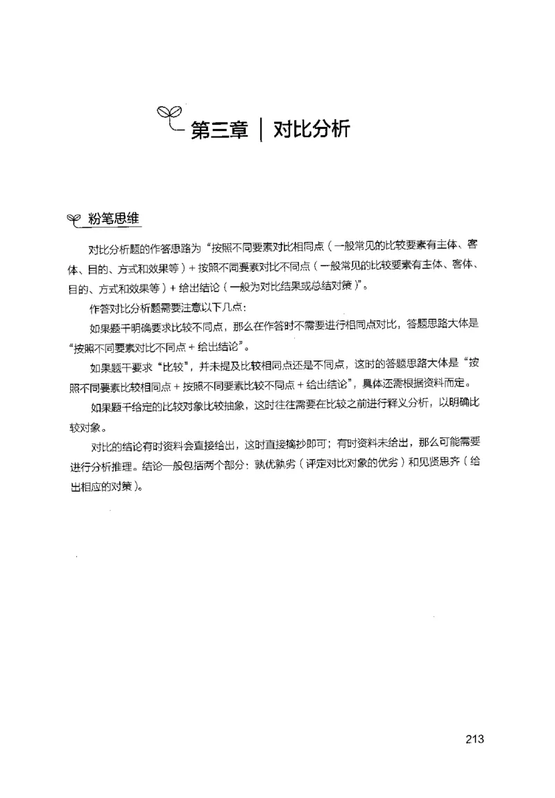 申论100题（中册）2024年4月版_26吉林考备考资料包_11省考刷题包_05决战申论100题_决战申论100题2024年4月版次