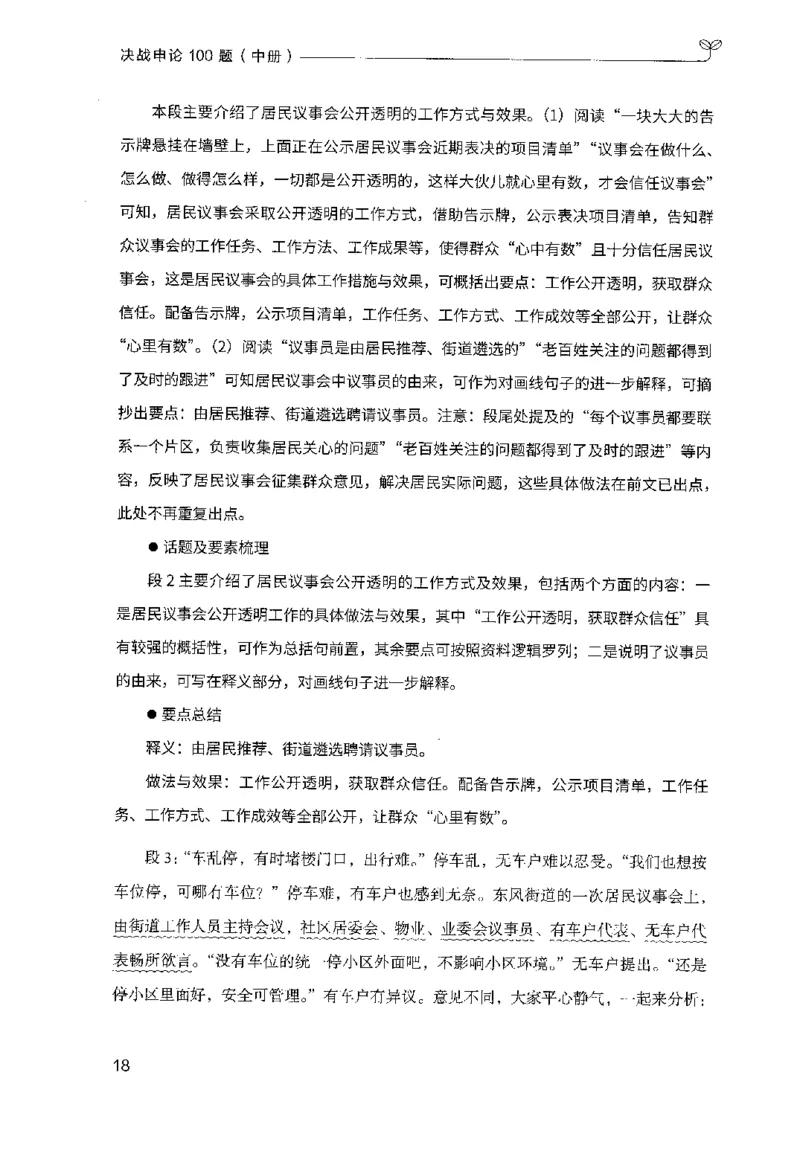 申论100题（中册）2024年4月版_26吉林考备考资料包_11省考刷题包_05决战申论100题_决战申论100题2024年4月版次