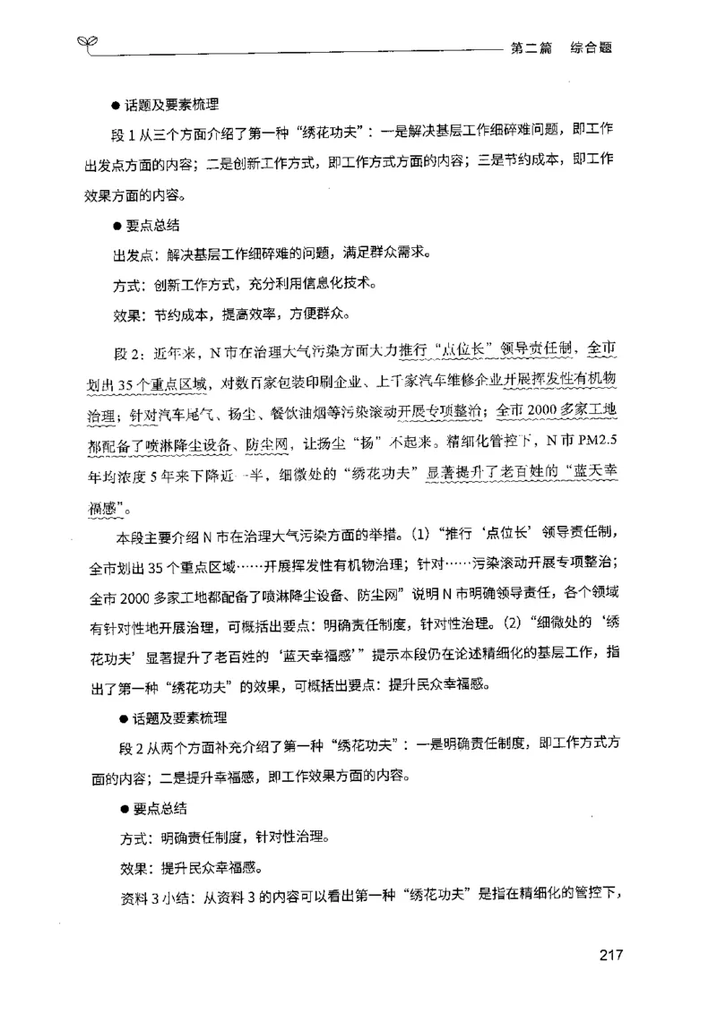 申论100题（中册）2024年4月版_26吉林考备考资料包_11省考刷题包_05决战申论100题_决战申论100题2024年4月版次
