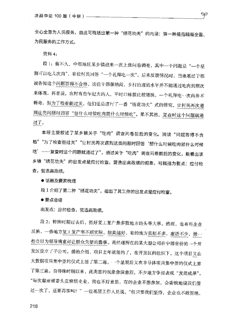 申论100题（中册）2024年4月版_26吉林考备考资料包_11省考刷题包_05决战申论100题_决战申论100题2024年4月版次