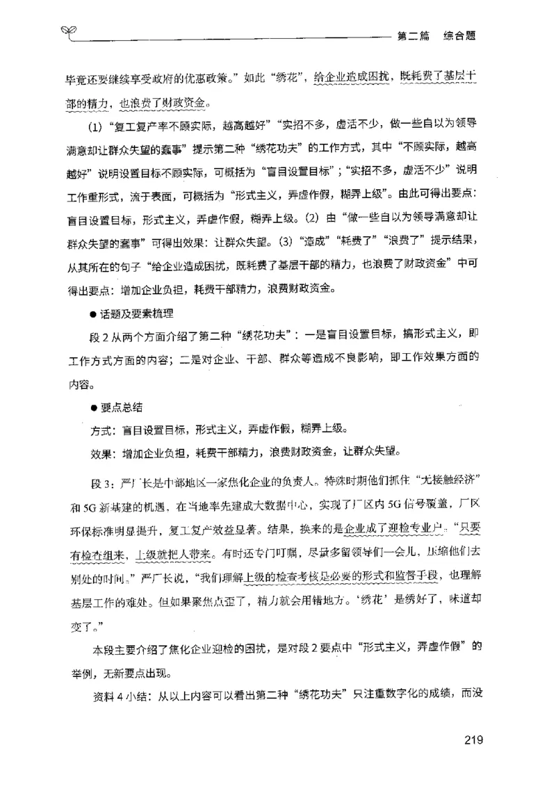 申论100题（中册）2024年4月版_26吉林考备考资料包_11省考刷题包_05决战申论100题_决战申论100题2024年4月版次