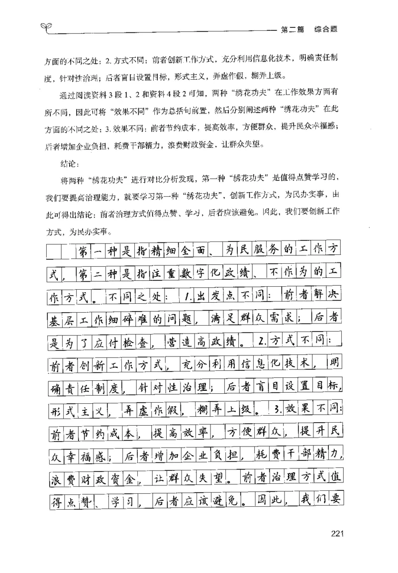 申论100题（中册）2024年4月版_26吉林考备考资料包_11省考刷题包_05决战申论100题_决战申论100题2024年4月版次