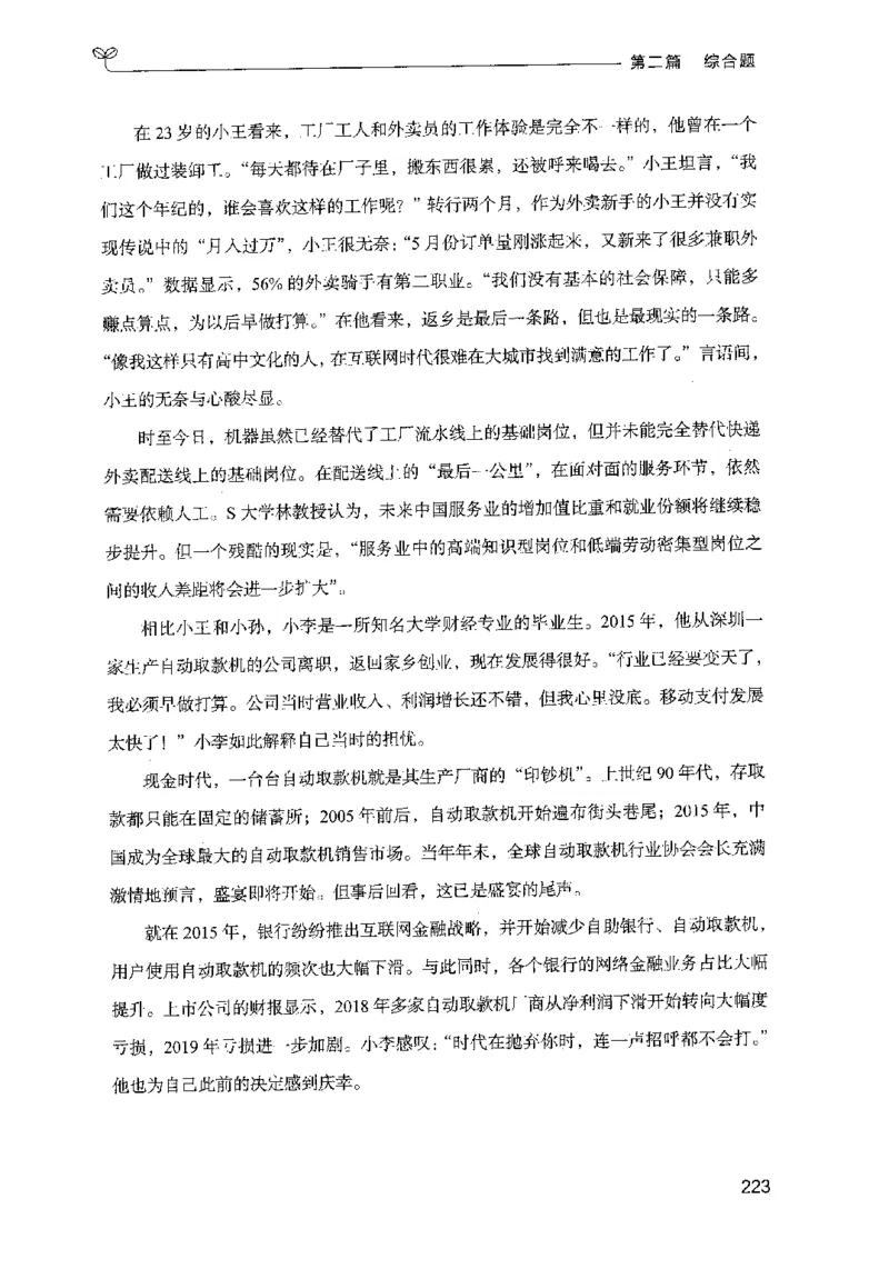 申论100题（中册）2024年4月版_26吉林考备考资料包_11省考刷题包_05决战申论100题_决战申论100题2024年4月版次