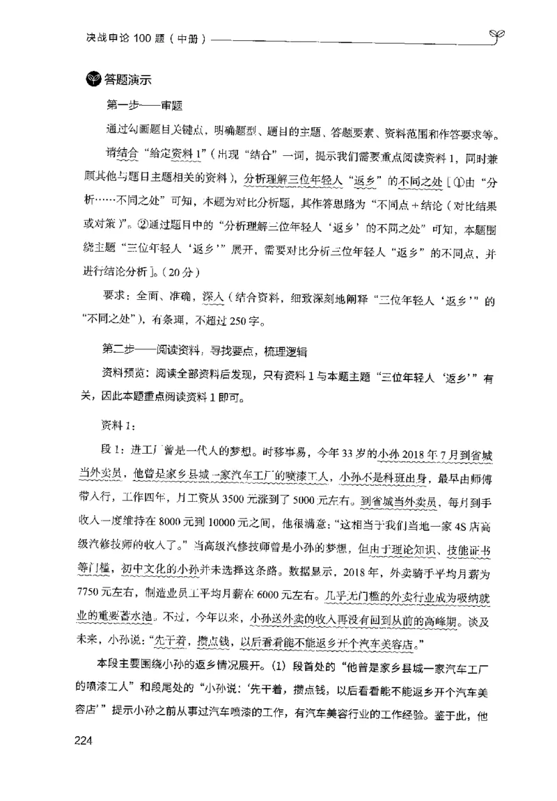 申论100题（中册）2024年4月版_26吉林考备考资料包_11省考刷题包_05决战申论100题_决战申论100题2024年4月版次
