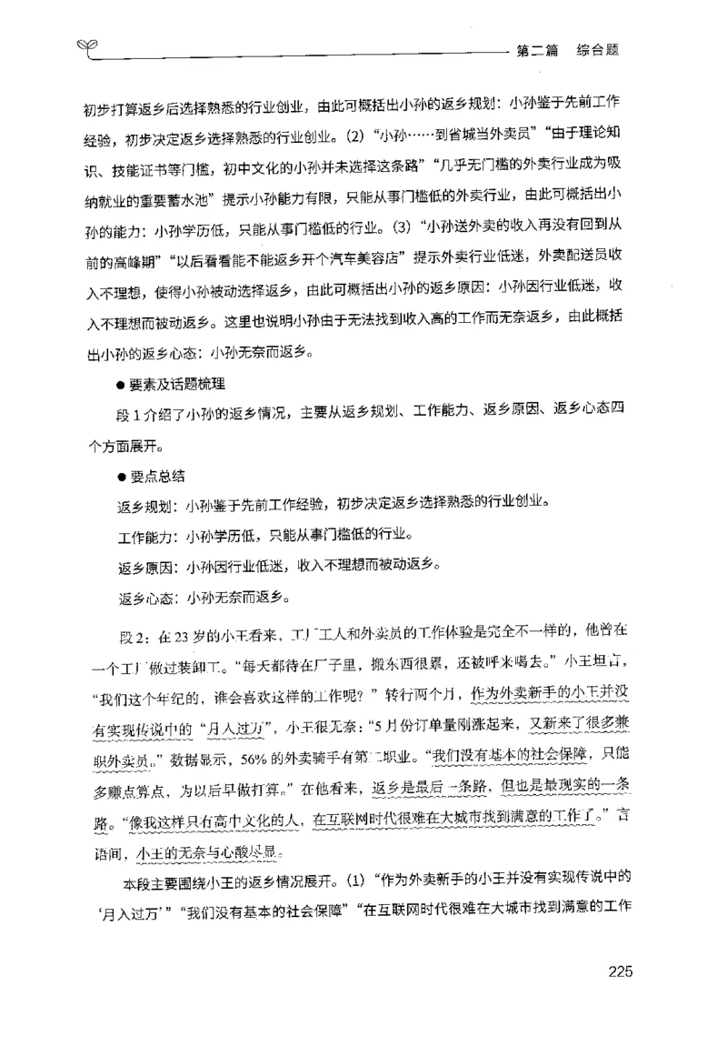申论100题（中册）2024年4月版_26吉林考备考资料包_11省考刷题包_05决战申论100题_决战申论100题2024年4月版次
