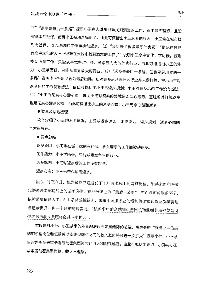 申论100题（中册）2024年4月版_26吉林考备考资料包_11省考刷题包_05决战申论100题_决战申论100题2024年4月版次