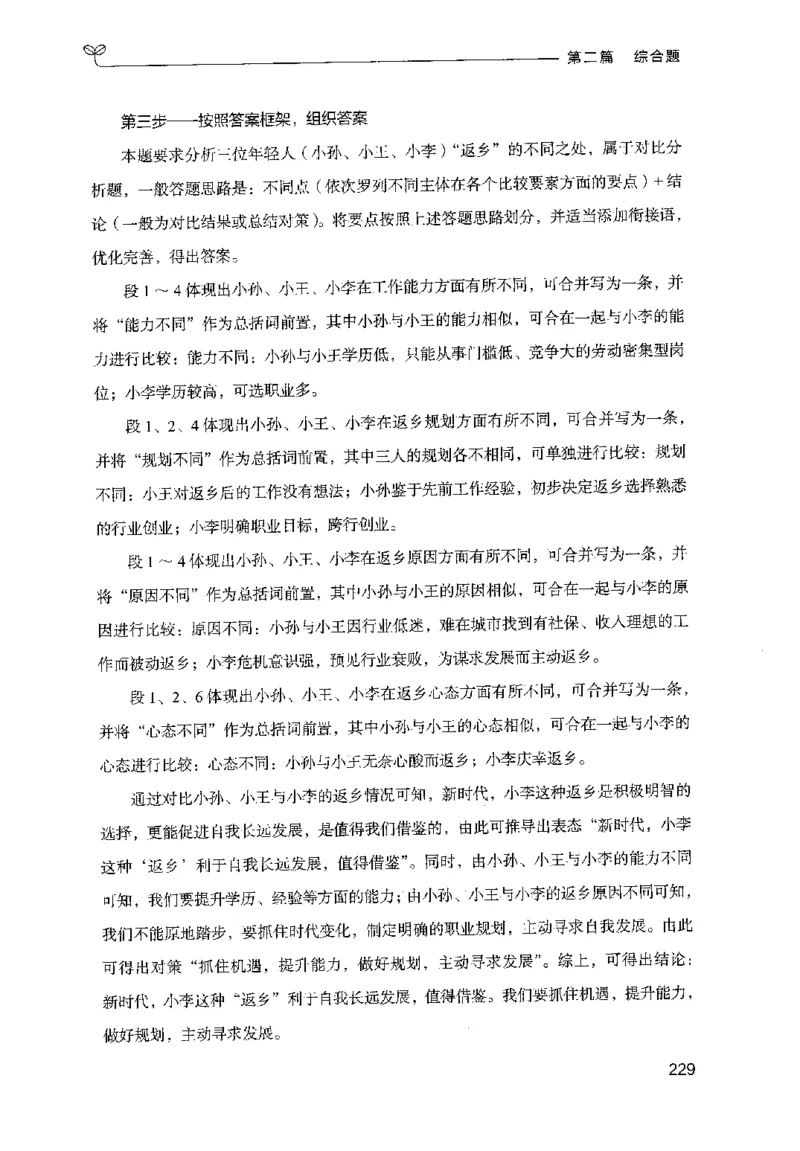 申论100题（中册）2024年4月版_26吉林考备考资料包_11省考刷题包_05决战申论100题_决战申论100题2024年4月版次