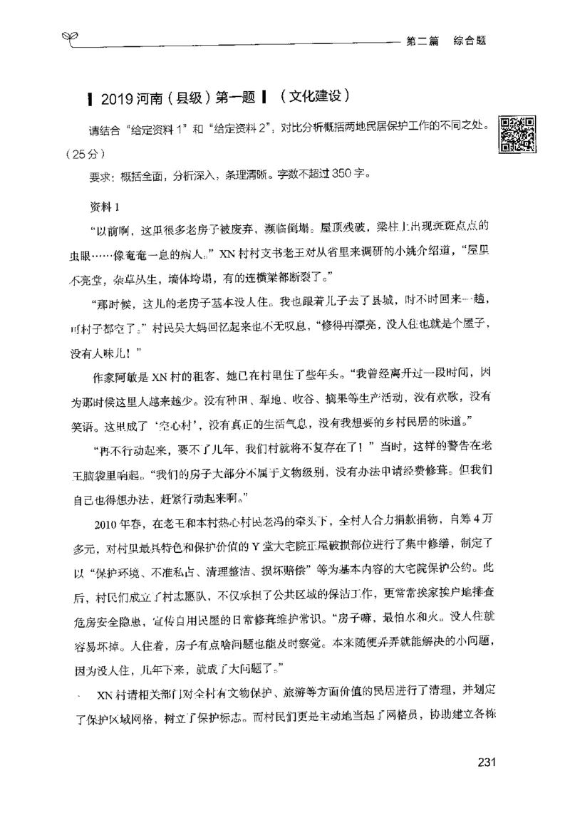 申论100题（中册）2024年4月版_26吉林考备考资料包_11省考刷题包_05决战申论100题_决战申论100题2024年4月版次