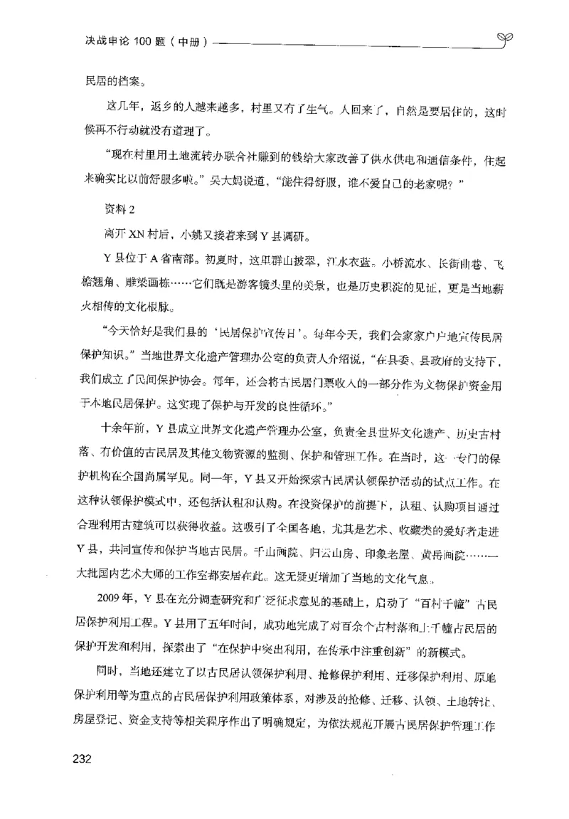 申论100题（中册）2024年4月版_26吉林考备考资料包_11省考刷题包_05决战申论100题_决战申论100题2024年4月版次