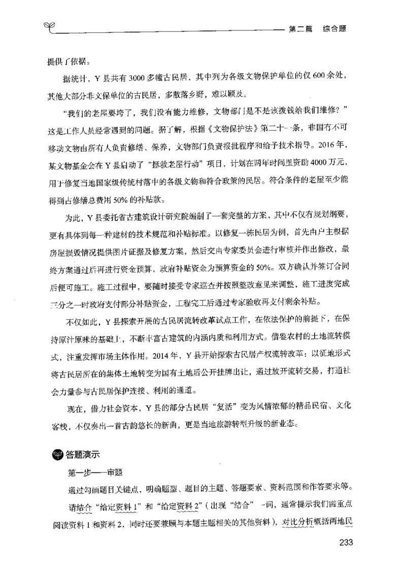 申论100题（中册）2024年4月版_26吉林考备考资料包_11省考刷题包_05决战申论100题_决战申论100题2024年4月版次