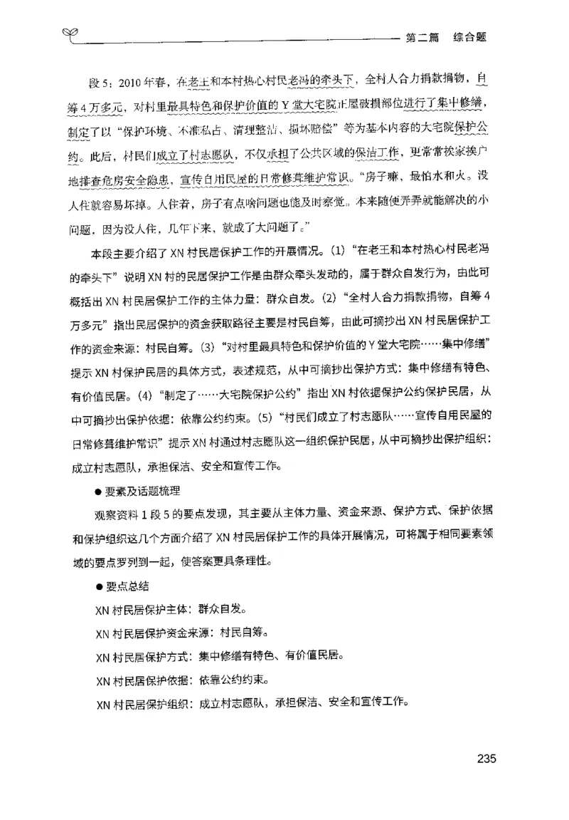 申论100题（中册）2024年4月版_26吉林考备考资料包_11省考刷题包_05决战申论100题_决战申论100题2024年4月版次