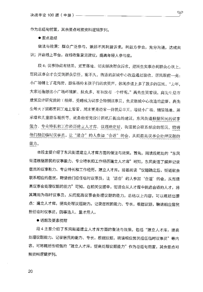申论100题（中册）2024年4月版_26吉林考备考资料包_11省考刷题包_05决战申论100题_决战申论100题2024年4月版次