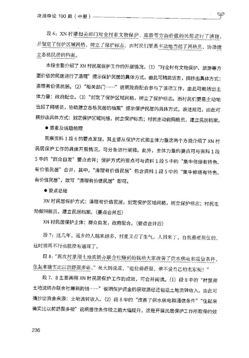 申论100题（中册）2024年4月版_26吉林考备考资料包_11省考刷题包_05决战申论100题_决战申论100题2024年4月版次