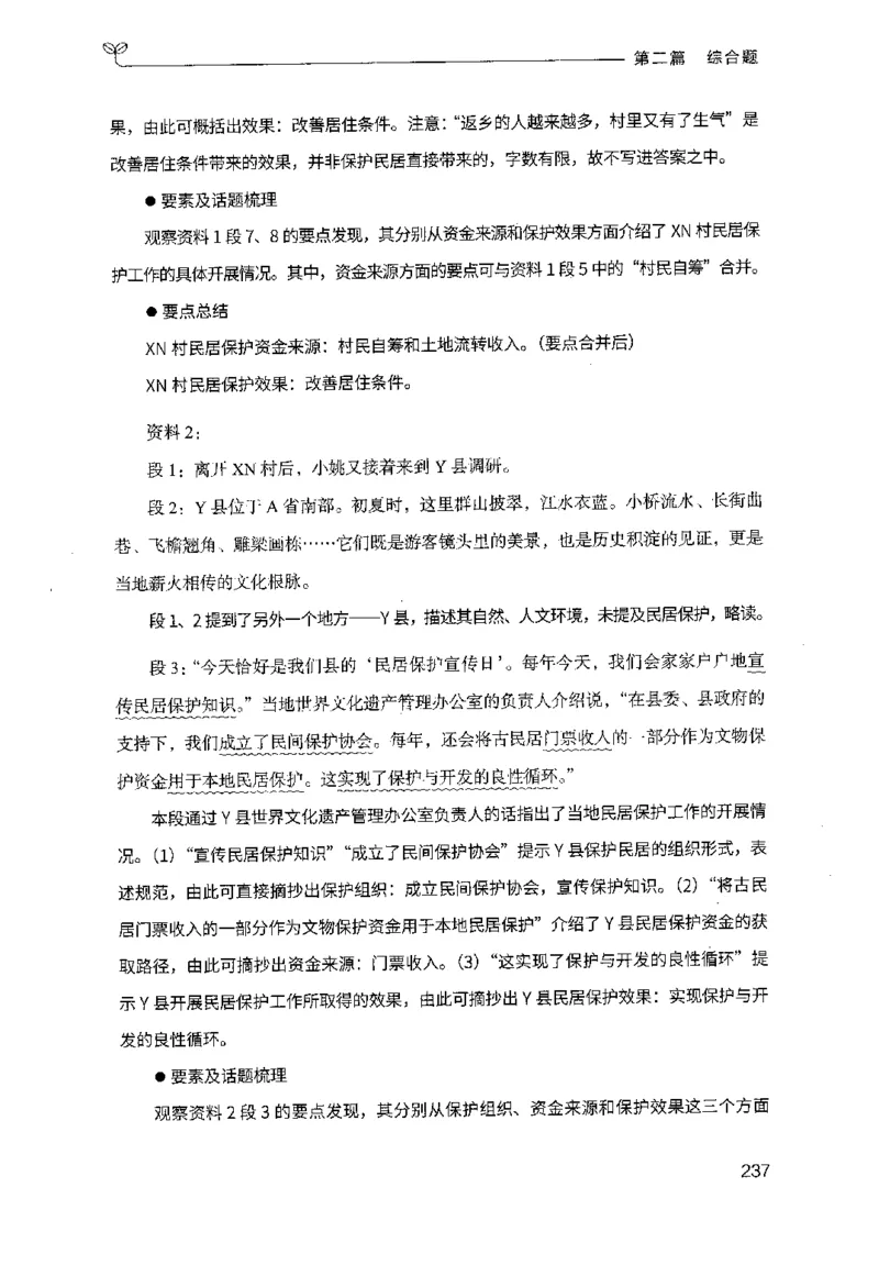 申论100题（中册）2024年4月版_26吉林考备考资料包_11省考刷题包_05决战申论100题_决战申论100题2024年4月版次