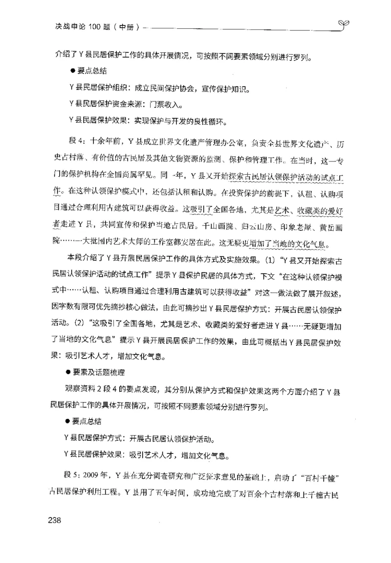 申论100题（中册）2024年4月版_26吉林考备考资料包_11省考刷题包_05决战申论100题_决战申论100题2024年4月版次