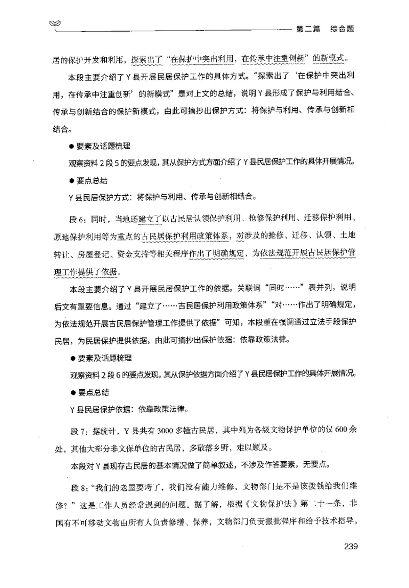 申论100题（中册）2024年4月版_26吉林考备考资料包_11省考刷题包_05决战申论100题_决战申论100题2024年4月版次