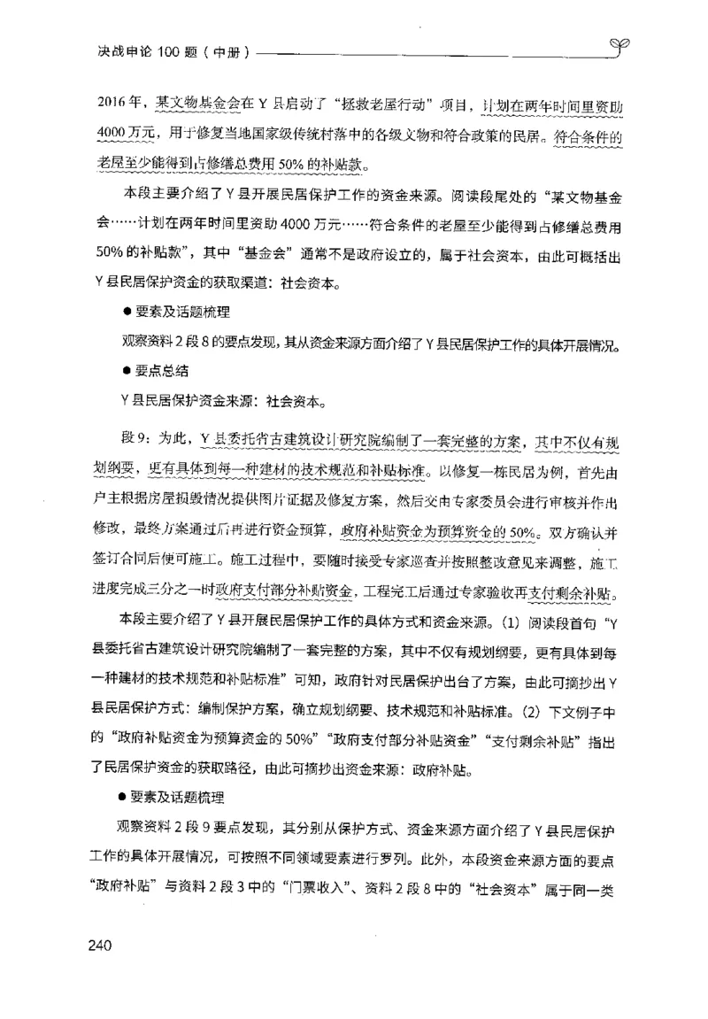 申论100题（中册）2024年4月版_26吉林考备考资料包_11省考刷题包_05决战申论100题_决战申论100题2024年4月版次