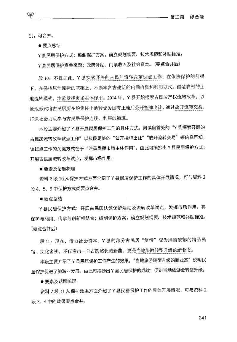 申论100题（中册）2024年4月版_26吉林考备考资料包_11省考刷题包_05决战申论100题_决战申论100题2024年4月版次