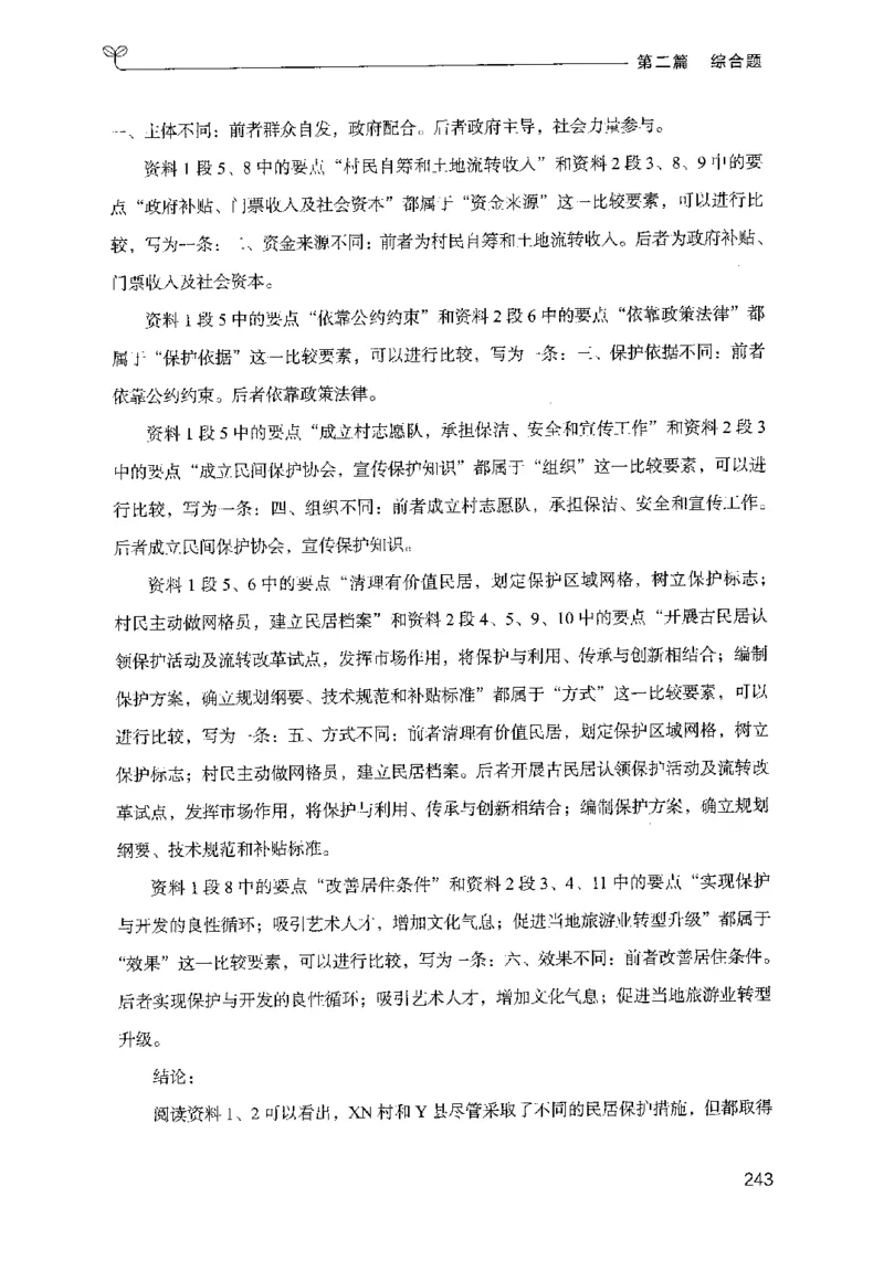 申论100题（中册）2024年4月版_26吉林考备考资料包_11省考刷题包_05决战申论100题_决战申论100题2024年4月版次