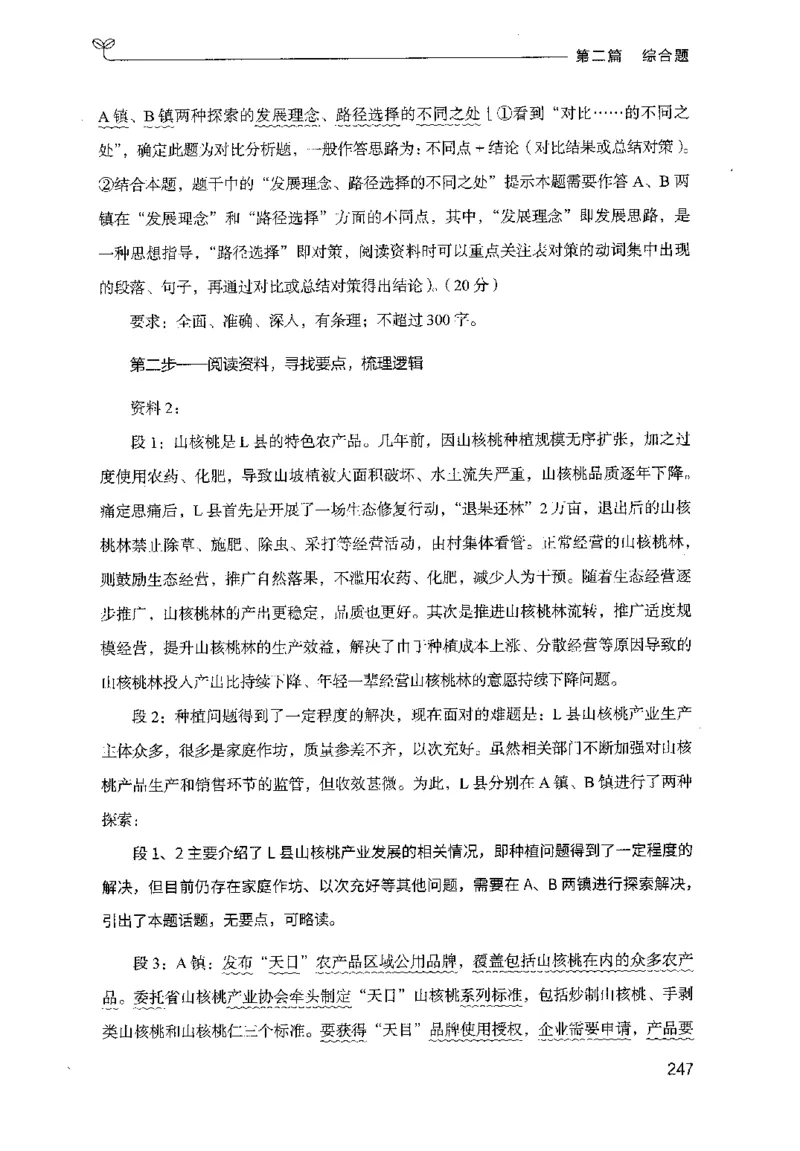 申论100题（中册）2024年4月版_26吉林考备考资料包_11省考刷题包_05决战申论100题_决战申论100题2024年4月版次