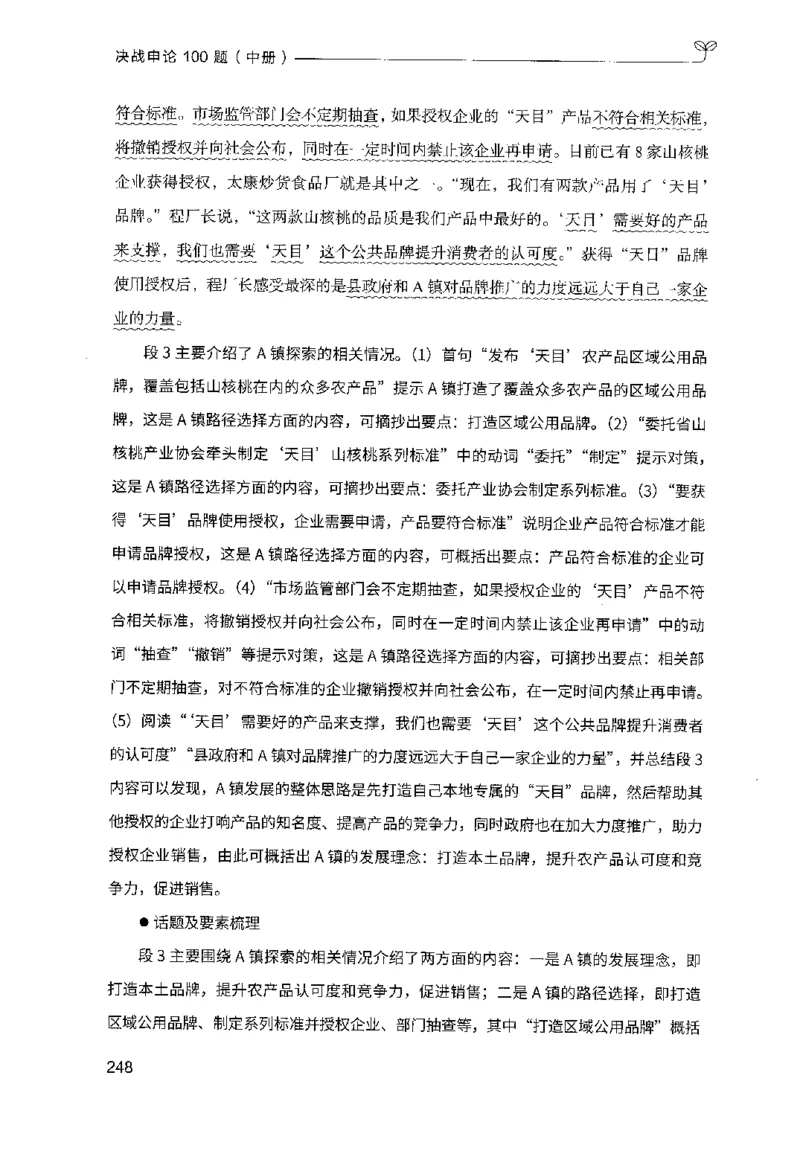 申论100题（中册）2024年4月版_26吉林考备考资料包_11省考刷题包_05决战申论100题_决战申论100题2024年4月版次