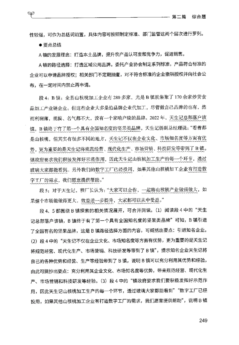 申论100题（中册）2024年4月版_26吉林考备考资料包_11省考刷题包_05决战申论100题_决战申论100题2024年4月版次