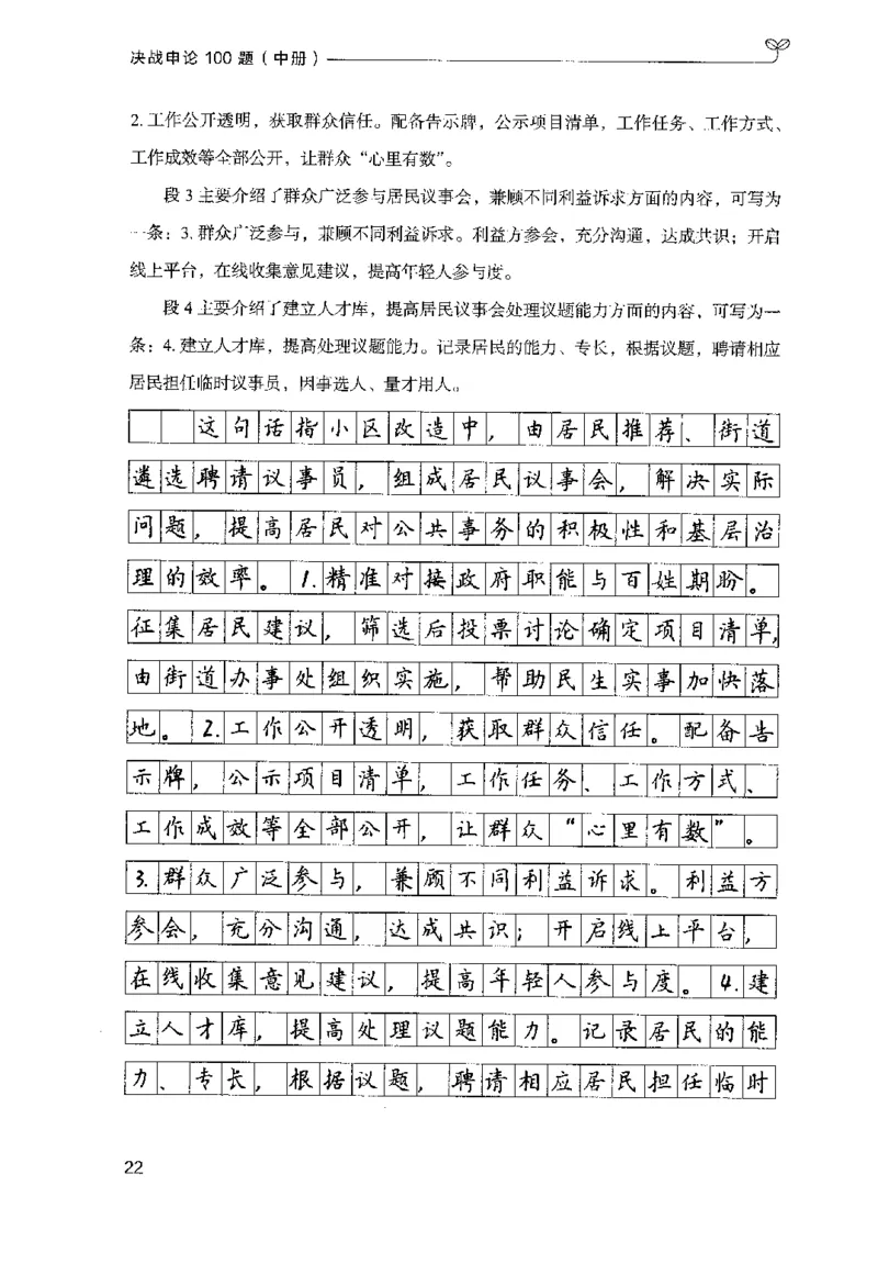 申论100题（中册）2024年4月版_26吉林考备考资料包_11省考刷题包_05决战申论100题_决战申论100题2024年4月版次