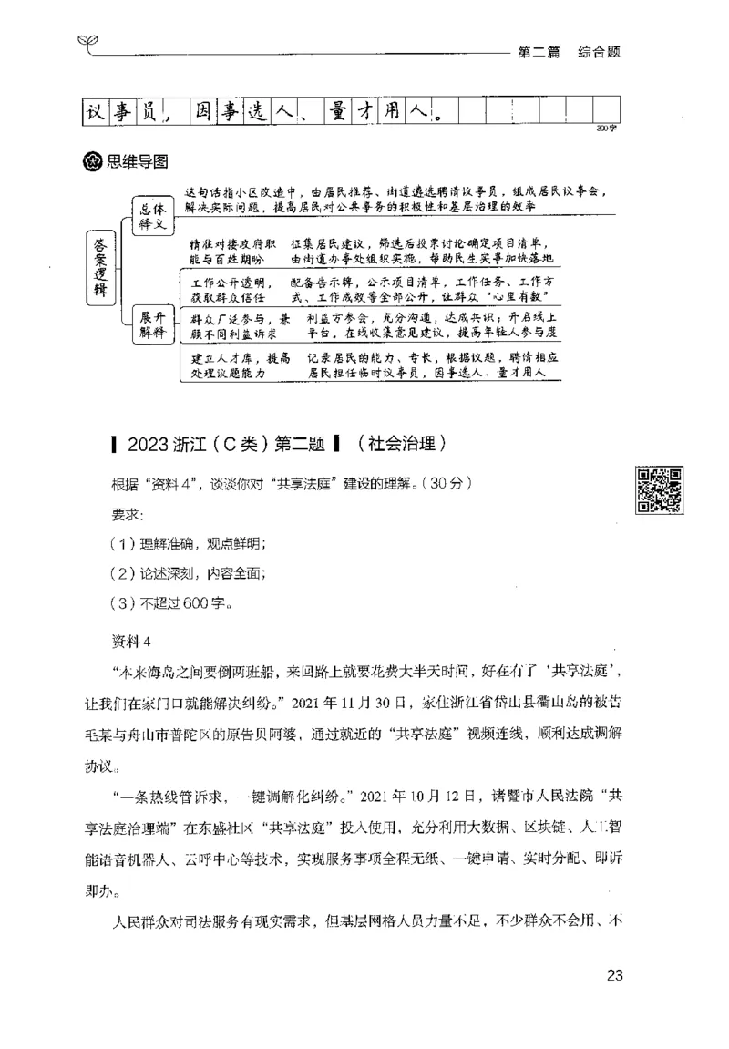 申论100题（中册）2024年4月版_26吉林考备考资料包_11省考刷题包_05决战申论100题_决战申论100题2024年4月版次