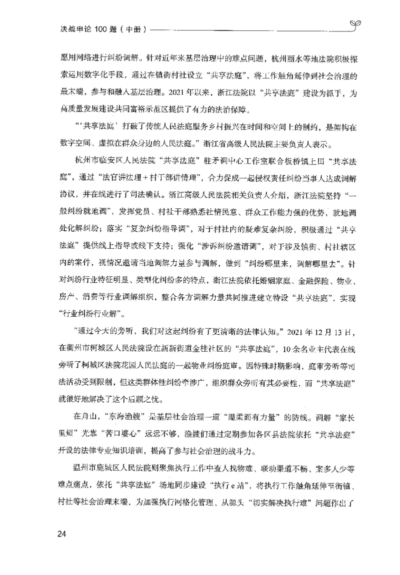 申论100题（中册）2024年4月版_26吉林考备考资料包_11省考刷题包_05决战申论100题_决战申论100题2024年4月版次