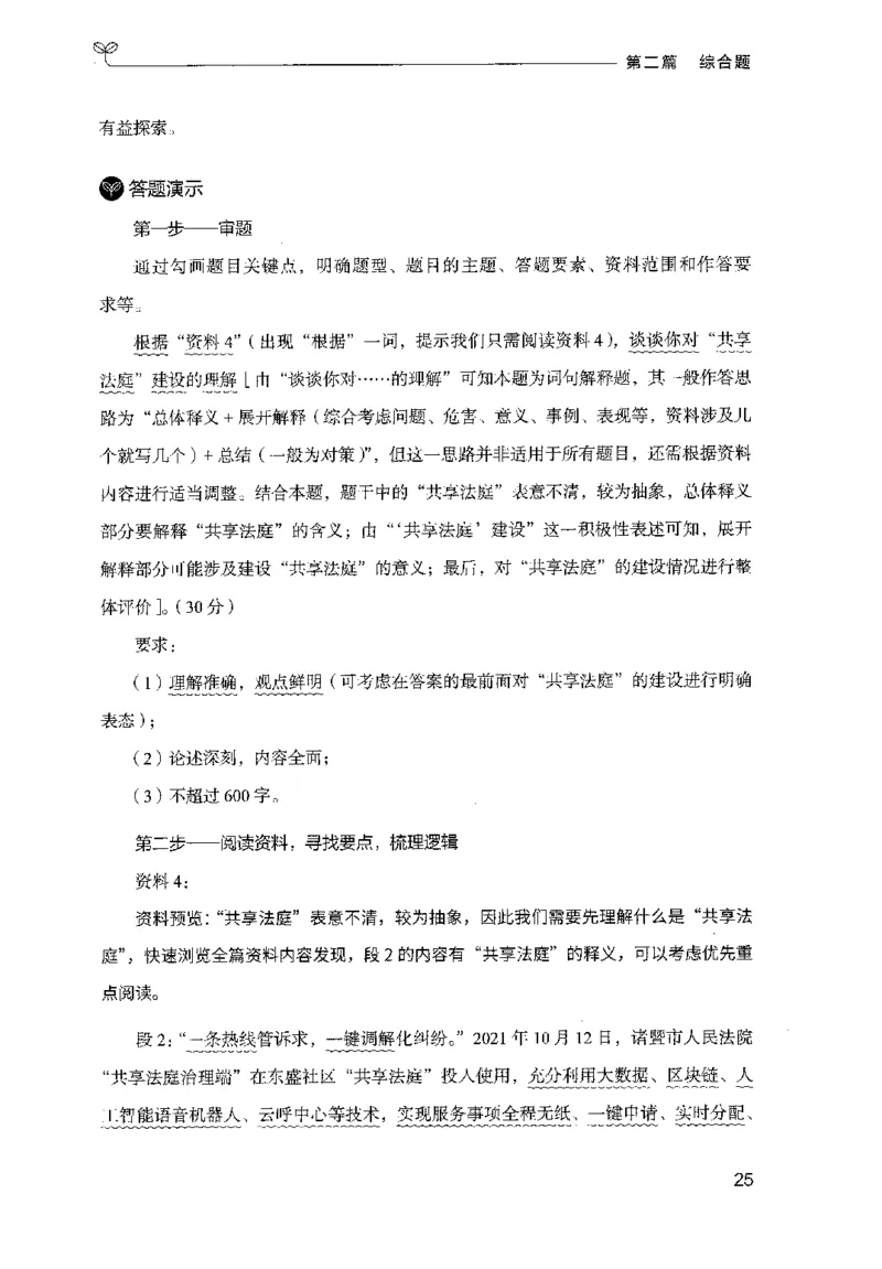 申论100题（中册）2024年4月版_26吉林考备考资料包_11省考刷题包_05决战申论100题_决战申论100题2024年4月版次