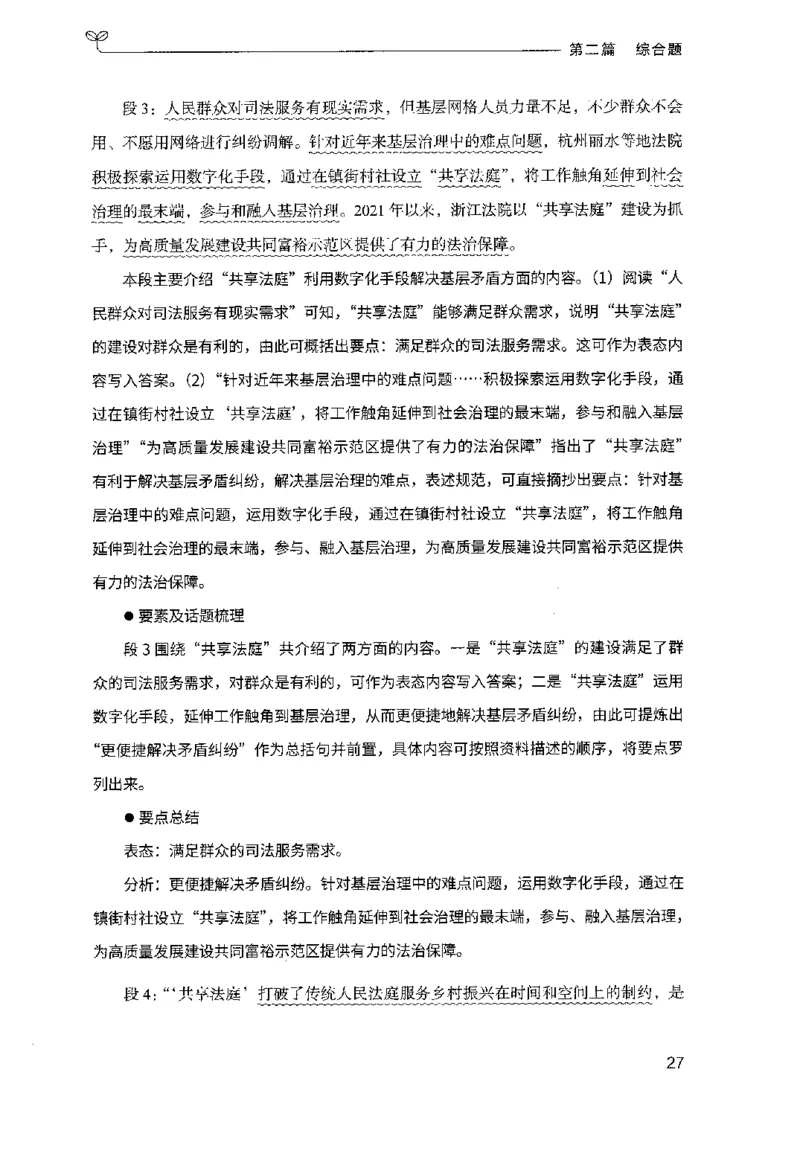 申论100题（中册）2024年4月版_26吉林考备考资料包_11省考刷题包_05决战申论100题_决战申论100题2024年4月版次