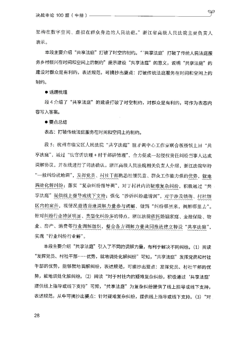 申论100题（中册）2024年4月版_26吉林考备考资料包_11省考刷题包_05决战申论100题_决战申论100题2024年4月版次