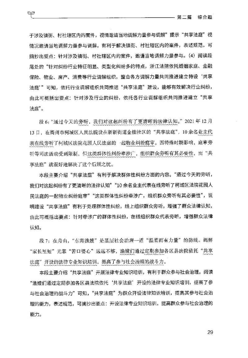 申论100题（中册）2024年4月版_26吉林考备考资料包_11省考刷题包_05决战申论100题_决战申论100题2024年4月版次