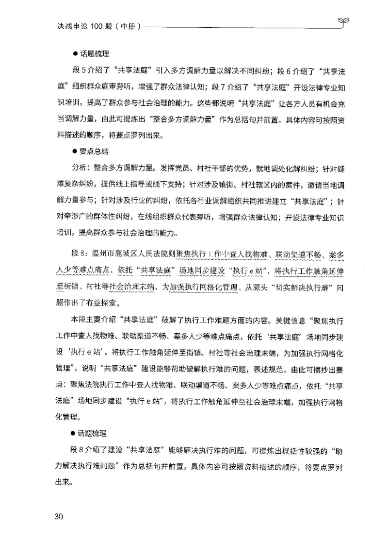 申论100题（中册）2024年4月版_26吉林考备考资料包_11省考刷题包_05决战申论100题_决战申论100题2024年4月版次