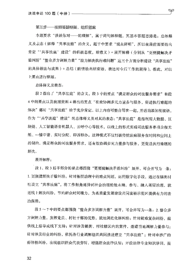 申论100题（中册）2024年4月版_26吉林考备考资料包_11省考刷题包_05决战申论100题_决战申论100题2024年4月版次