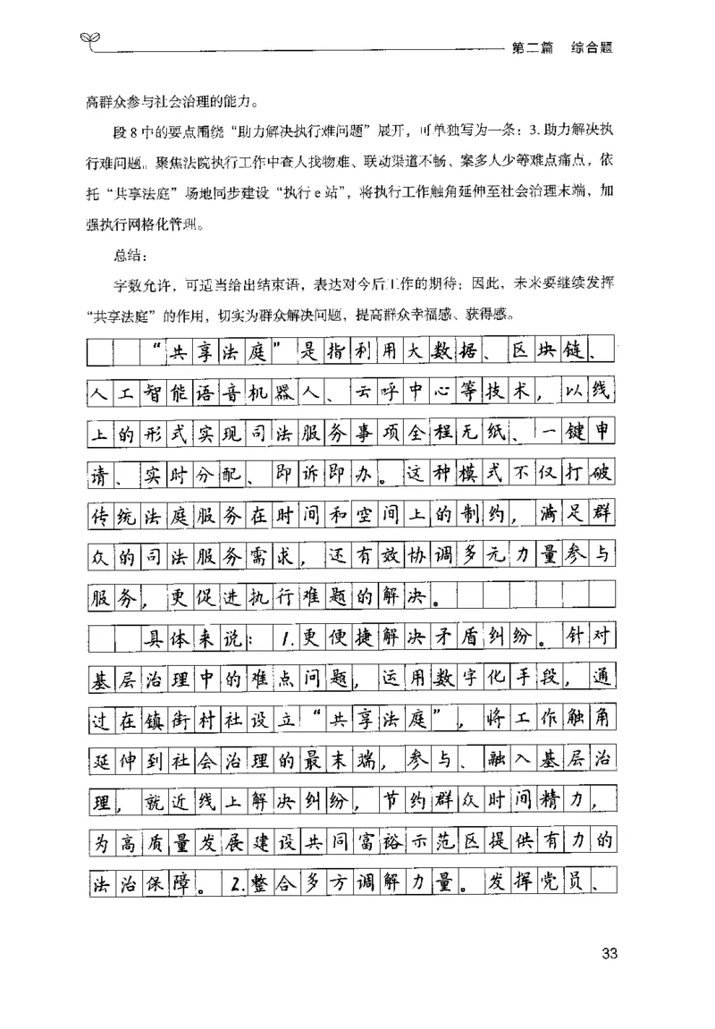 申论100题（中册）2024年4月版_26吉林考备考资料包_11省考刷题包_05决战申论100题_决战申论100题2024年4月版次
