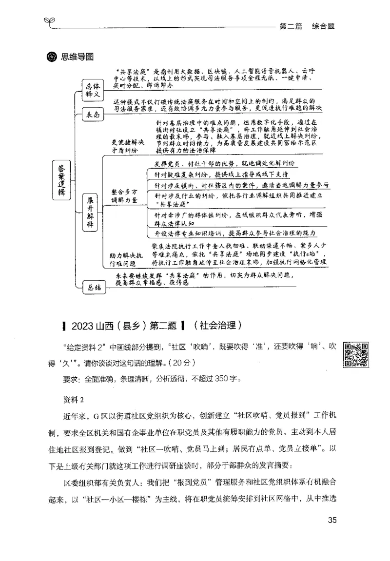 申论100题（中册）2024年4月版_26吉林考备考资料包_11省考刷题包_05决战申论100题_决战申论100题2024年4月版次