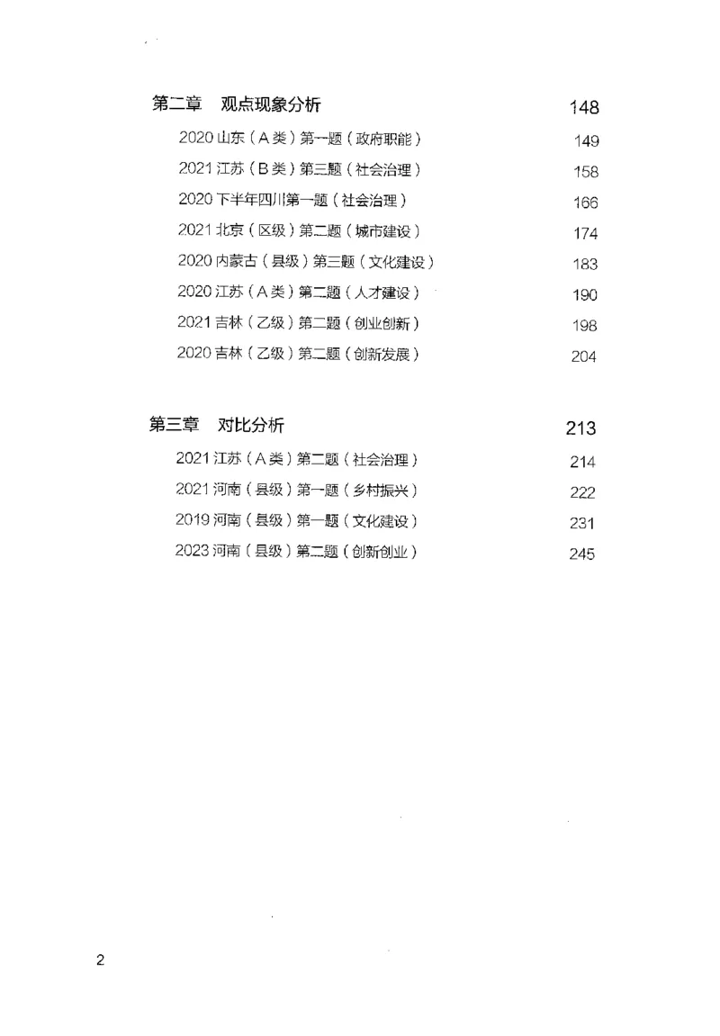 申论100题（中册）2024年4月版_26吉林考备考资料包_11省考刷题包_05决战申论100题_决战申论100题2024年4月版次