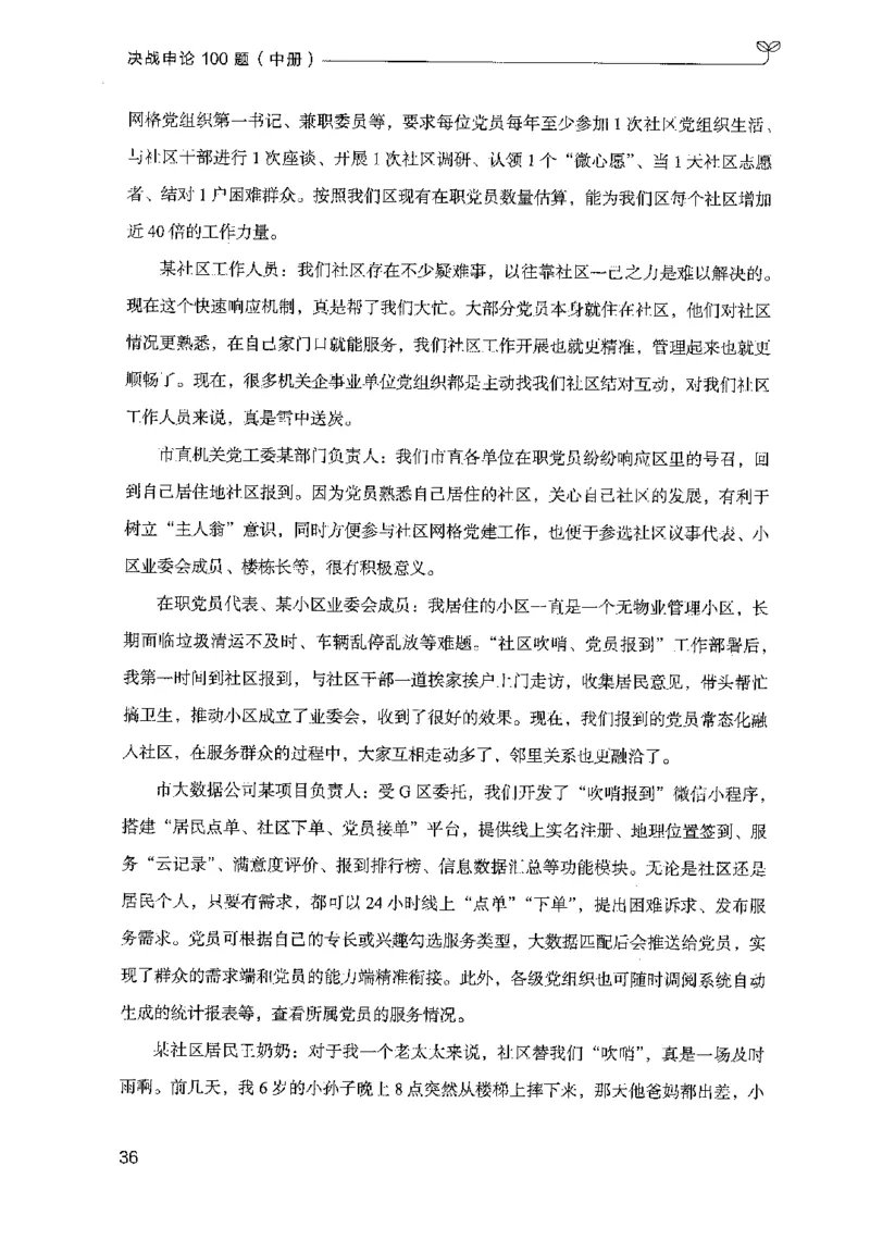 申论100题（中册）2024年4月版_26吉林考备考资料包_11省考刷题包_05决战申论100题_决战申论100题2024年4月版次
