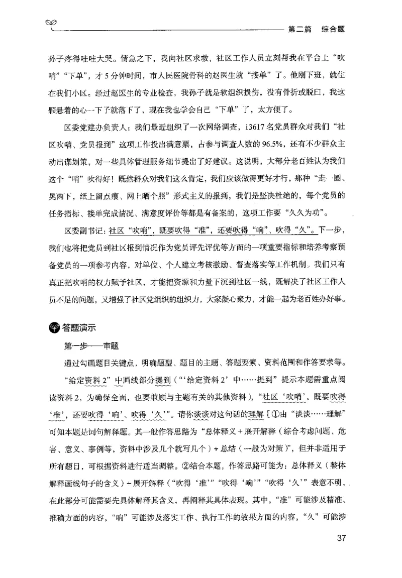 申论100题（中册）2024年4月版_26吉林考备考资料包_11省考刷题包_05决战申论100题_决战申论100题2024年4月版次