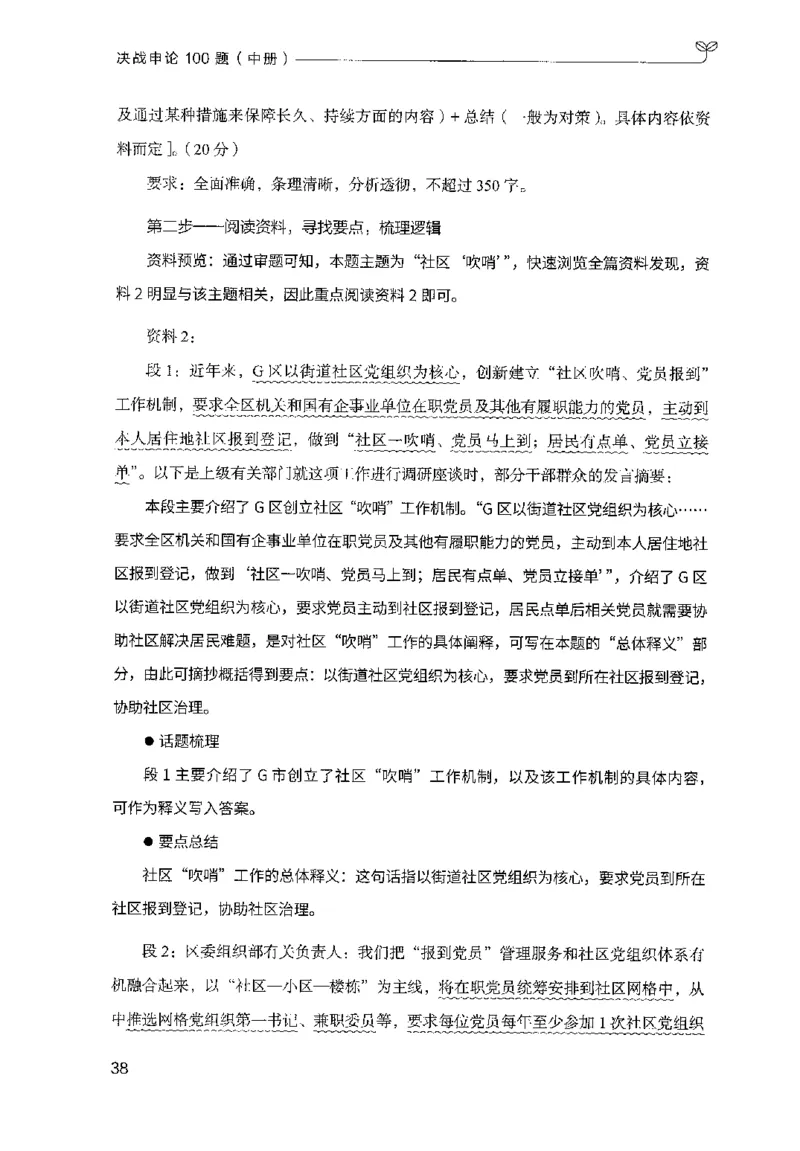申论100题（中册）2024年4月版_26吉林考备考资料包_11省考刷题包_05决战申论100题_决战申论100题2024年4月版次