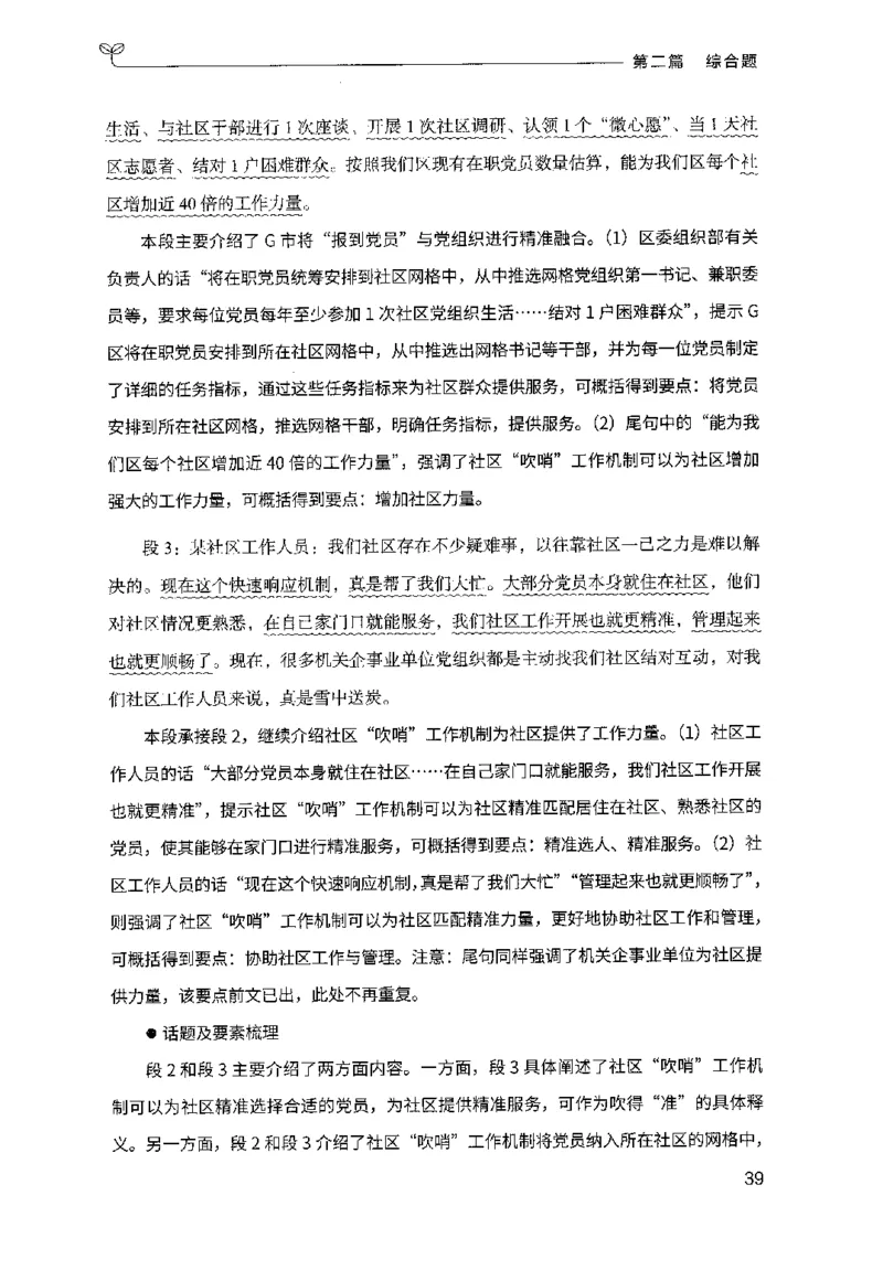 申论100题（中册）2024年4月版_26吉林考备考资料包_11省考刷题包_05决战申论100题_决战申论100题2024年4月版次