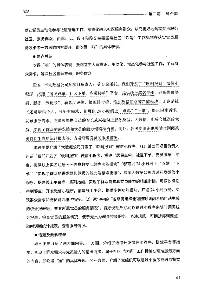 申论100题（中册）2024年4月版_26吉林考备考资料包_11省考刷题包_05决战申论100题_决战申论100题2024年4月版次