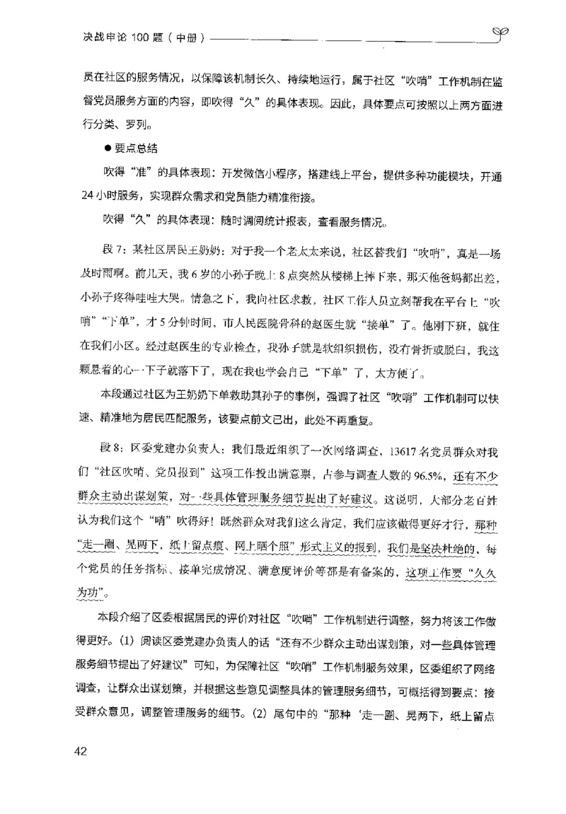 申论100题（中册）2024年4月版_26吉林考备考资料包_11省考刷题包_05决战申论100题_决战申论100题2024年4月版次