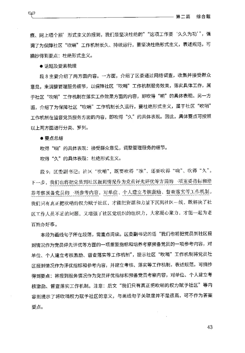 申论100题（中册）2024年4月版_26吉林考备考资料包_11省考刷题包_05决战申论100题_决战申论100题2024年4月版次