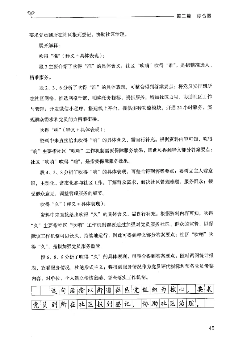 申论100题（中册）2024年4月版_26吉林考备考资料包_11省考刷题包_05决战申论100题_决战申论100题2024年4月版次