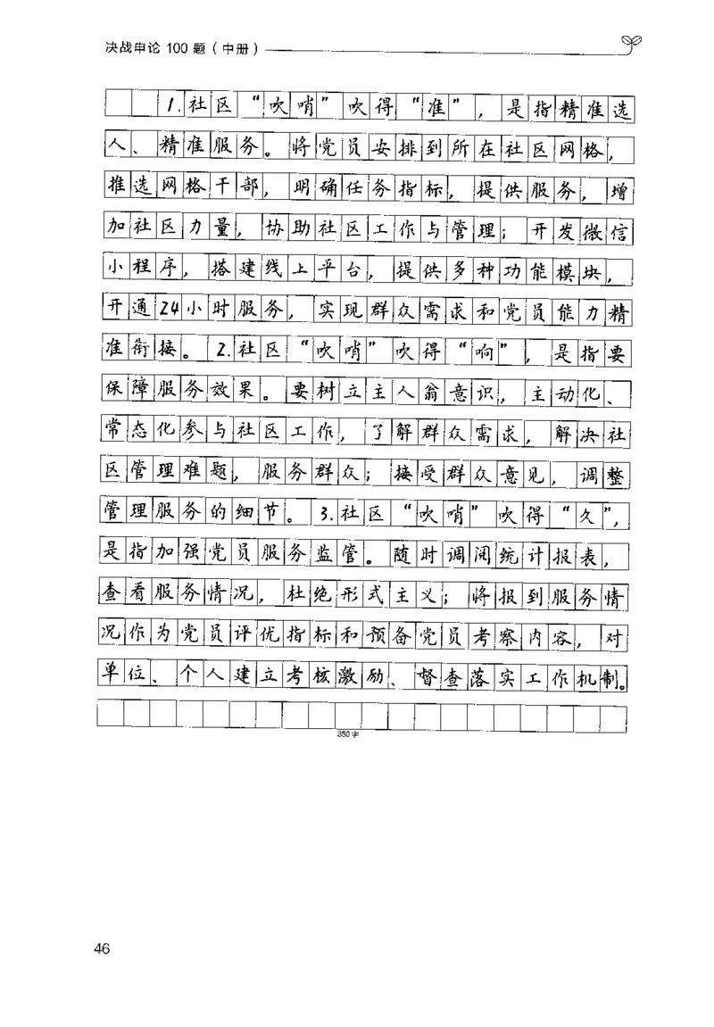 申论100题（中册）2024年4月版_26吉林考备考资料包_11省考刷题包_05决战申论100题_决战申论100题2024年4月版次